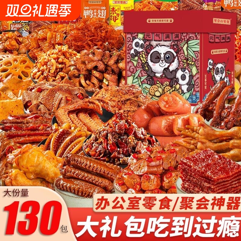 零食大礼包网红爆款送女生日礼物休闲食品多种卤味组合礼包小吃