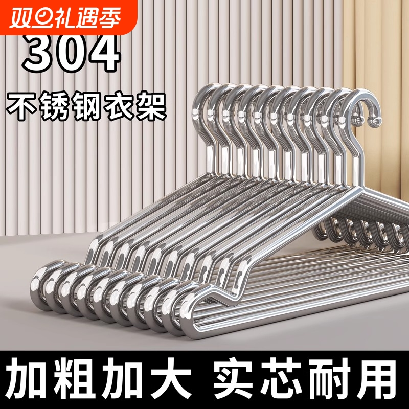【加粗实心】304不锈钢衣架