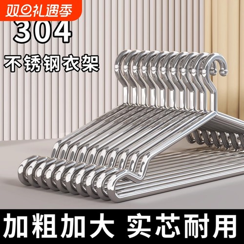 【加粗实心】304不锈钢衣架