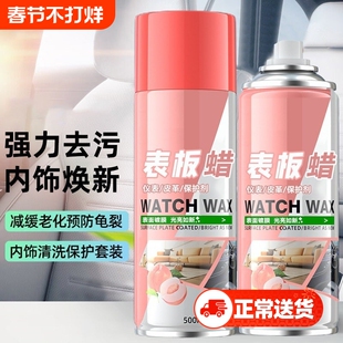 表板蜡汽车用内饰镀膜塑料件翻新剂打蜡上光专用去污保养仪表盘