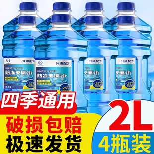 浓缩镀晶防冻雨刮水四季 汽车玻璃水强力去污去油膜去虫胶夏季 通用