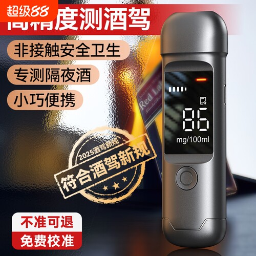 酒精测试仪检测仪测酒仪高精度