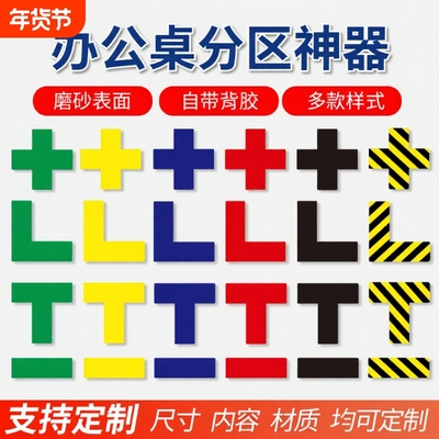 L型定位贴5s桌面地面磨砂标识T型