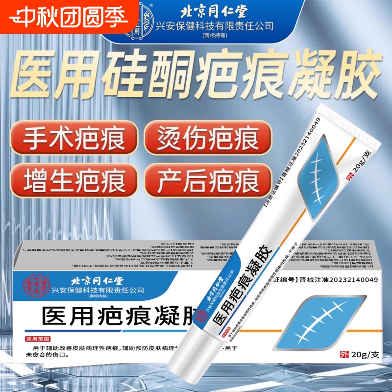 同仁堂医用疤痕硅酮凝胶修复