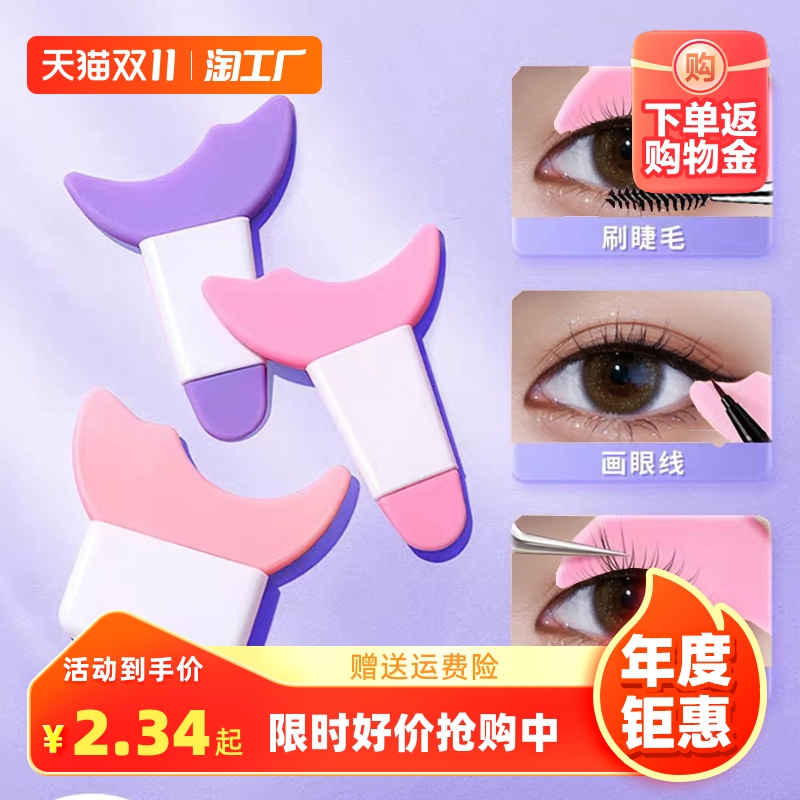 眼线辅助器手残党涂睫毛膏挡板眼影化妆画眼尾线工具新手硅胶温和