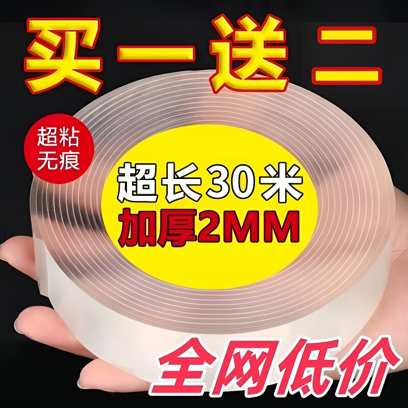 纳米双面胶强力粘|超7000次加购图片