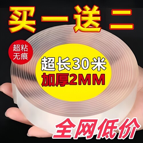 纳米双面胶强力粘|超7000次加购