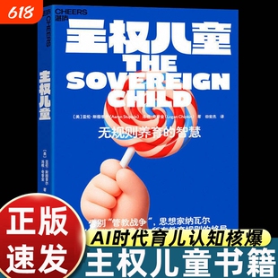 主权儿童硅谷思想家纳瓦尔亲身实践的养育智慧大吃一惊的育儿书籍父母必读震撼家长圈的教育孩子的书思想核爆AI时代教养新作园丁