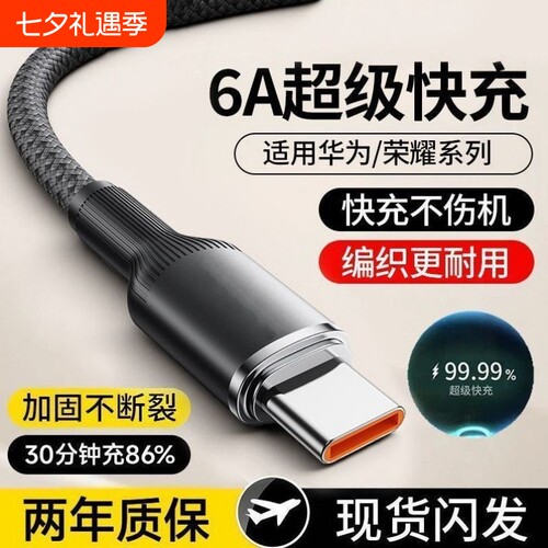 Type-C闪充电线数据线tpyec120W超级快充加长2米适用华为荣耀mate60p50nova12通用VIVO车载平板手机编织接口