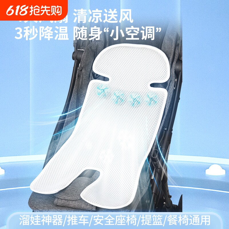 电动婴儿推车凉席冰凉垫儿童夏季遛娃宝宝安全座椅通风冰丝垫通用