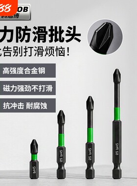 科诺博冲击防滑十字批头强磁超硬电动螺丝刀手电钻披S2起子机套装