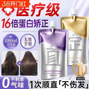 蛋白矫正直发膏免拉家用头发拉直顺软化剂柔顺剂毛躁定型烫发刘海