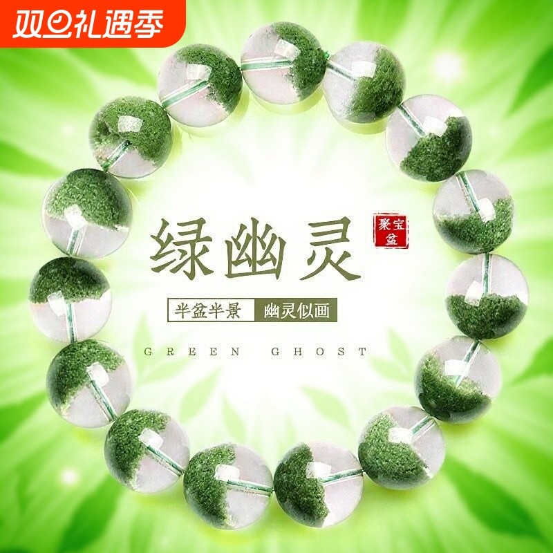 女友情人节日礼物聚宝盆绿幽灵手串女幻影水晶手链男女款送礼
