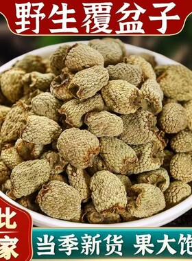 野生正品覆盆子中药材覆盆子泡茶