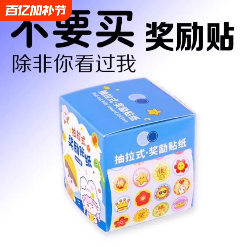 小红花奖励贴纸表扬小学生幼儿园儿童小贴画贴贴纸家长老师用鼓励孩子学习的贴纸宝宝大拇指笑脸星星一年级