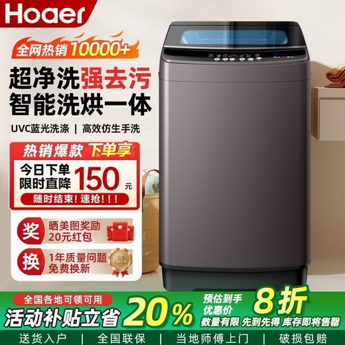 Hoaer海12KG全自动洗衣机家用洗烘一体10kg大容量洗衣机波轮