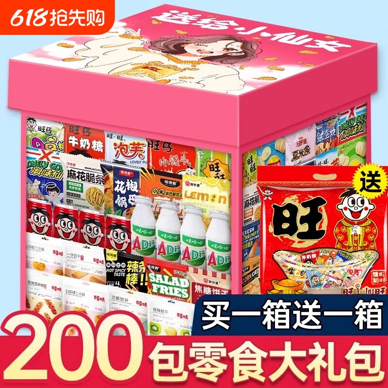 零食大礼包整箱儿童生日礼物休闲食品小吃礼盒好吃的健康薯片经典