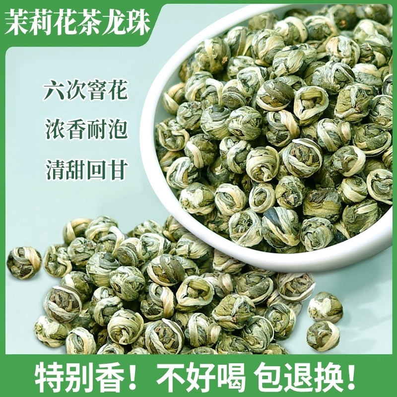 2025新茶正宗特级茉莉花茶龙珠广西横县茉莉花茶浓香型袋装