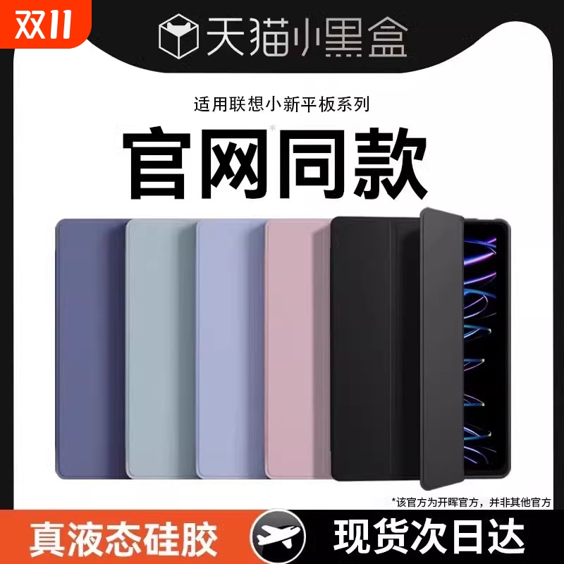 适用联想小新pad保护壳2025小新padpro12.7保护套127联想2022padplus2023平板2024电脑10.6/11外壳11.2寸11.5