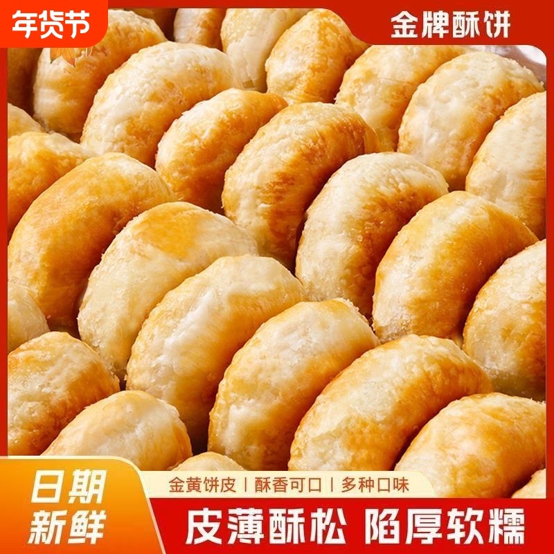 正宗酥饼传统老式糕点老婆饼学生追剧休闲解馋零食办公室健康早餐,零食/坚果/特产,中式糕点/新中式糕点,淘宝优惠券,粉丝福利购,淘宝优惠卷