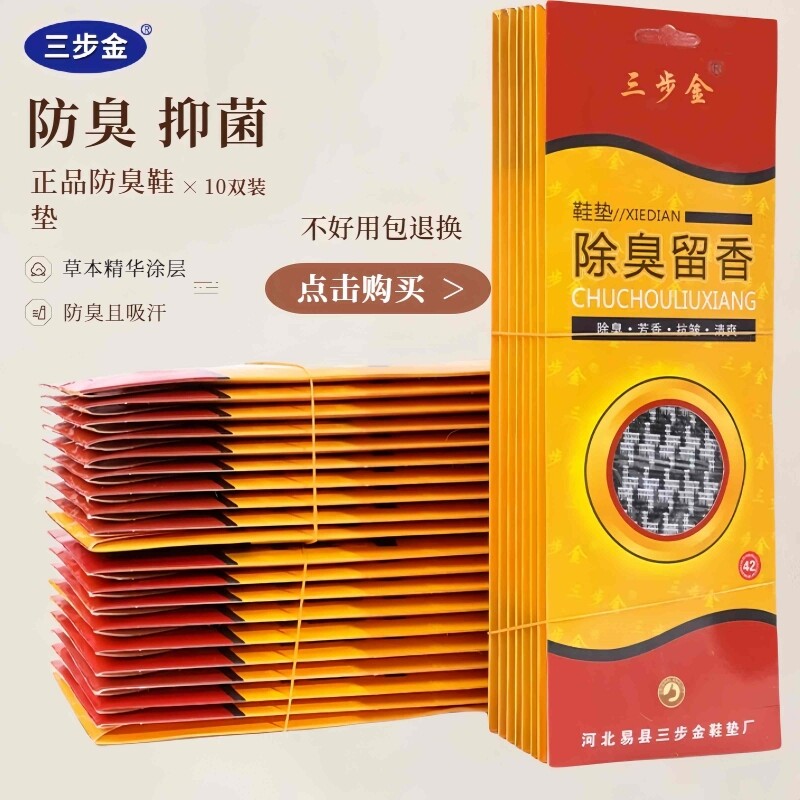正品防臭鞋垫男士女除臭留香中草吸汗透气加厚运动皮四季通用鞋垫