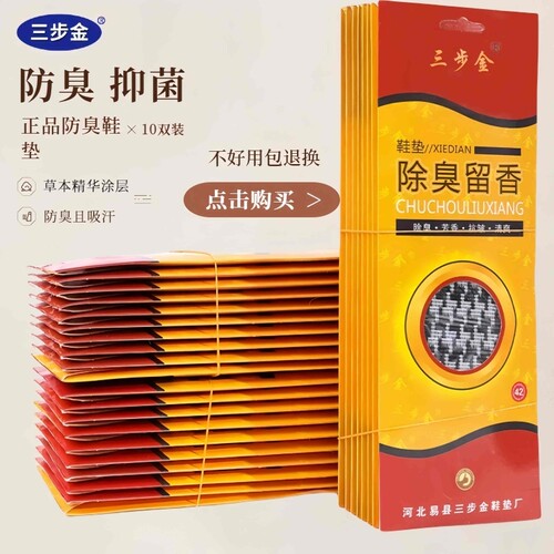 正品防臭鞋垫男士女除臭留香中草吸汗透气加厚运动皮四季通用鞋垫