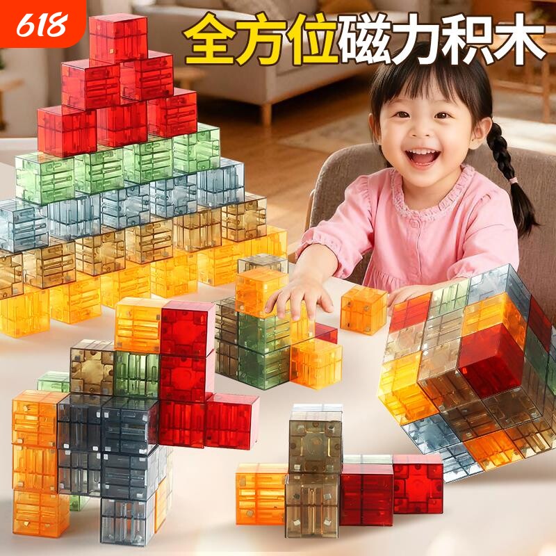 正方体透明磁力方块积木儿童数学幼儿园启蒙益智磁性玩具磁吸思维