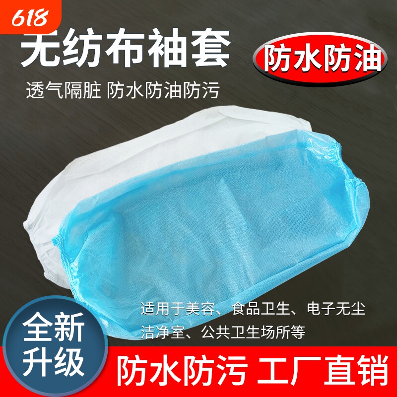一次性无纺布防水袖套100只成人防油防尘防污透气美容食品卫生用