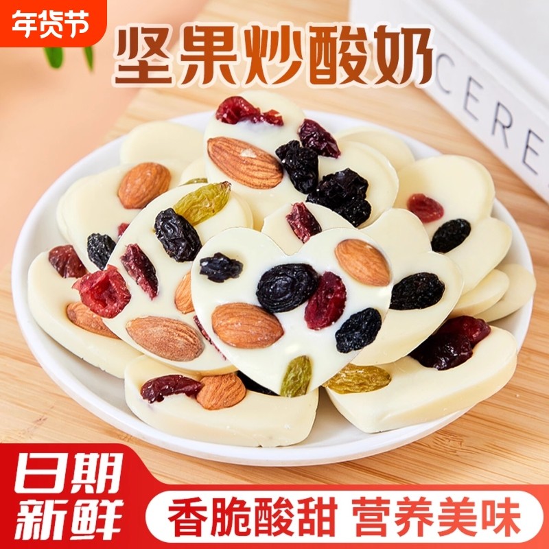坚果炒酸奶片新疆特产干果仁酸奶块爱心形牛奶巧克力零食休闲小吃,零食/坚果/特产,混合坚果,淘宝优惠券,粉丝福利购,淘宝优惠卷