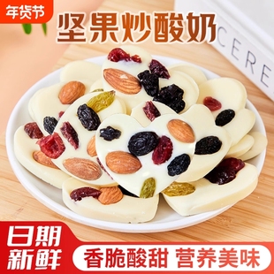 坚果炒酸奶片新疆特产干果仁酸奶块爱心形牛奶巧克力零食休闲小吃