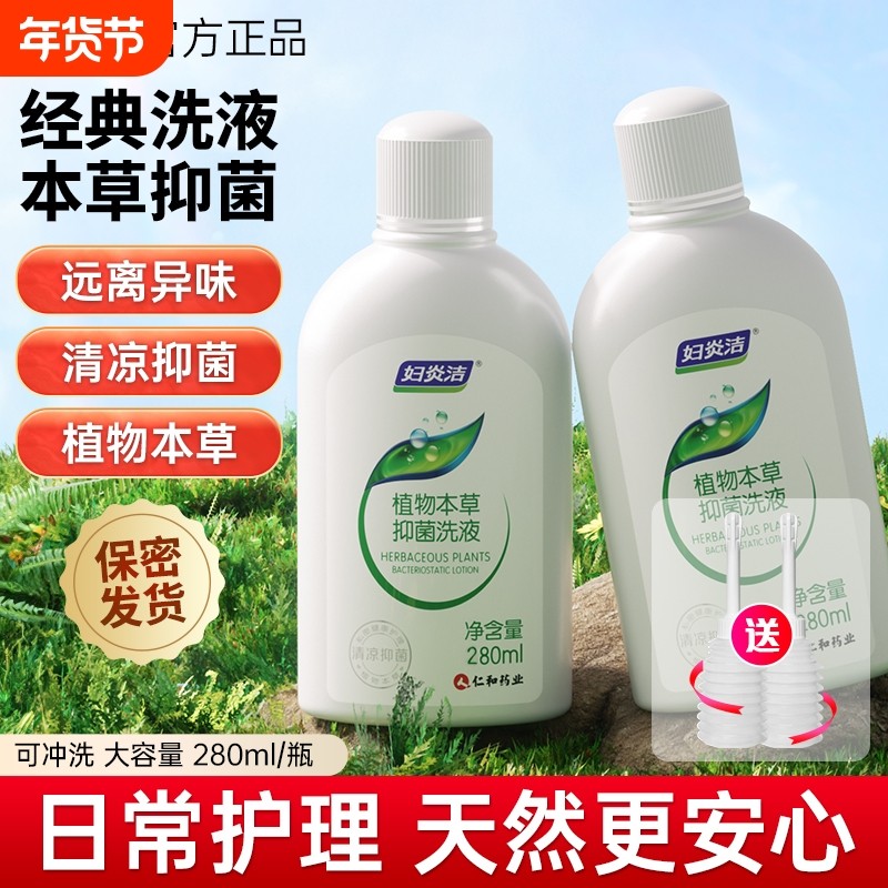 妇炎洁私处洗护液抑菌止痒去异味清洗液私密护理液杀菌清洁冲洗