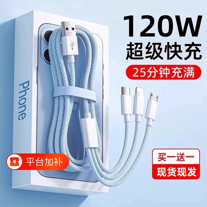 数据线三合一充电器线车载一拖三快充三头适用苹果17华为安卓16Typec手机多头三线合一多功能USB-A充电2026