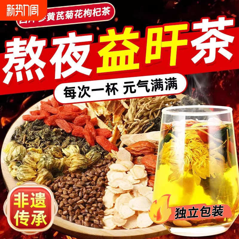 西洋参黄芪菊花枸杞茶官方旗舰店正品蒲公英决明子组合熬夜养生包