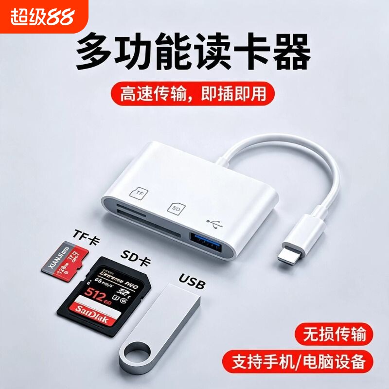 相机手机读卡器sd卡适用苹果华为索尼佳能尼康iPhone口传输线tf内存OTG转换器typec转接头ccd连接直传卡笔凤