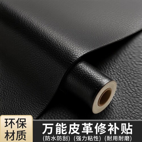 沙发自粘皮革修补贴补皮贴真皮电动车坐垫补丁贴修复布贴座椅翻新