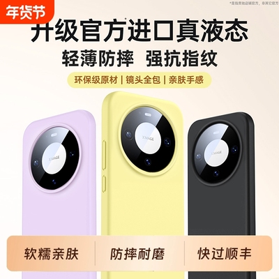 简约硅胶防摔华为mate80系列