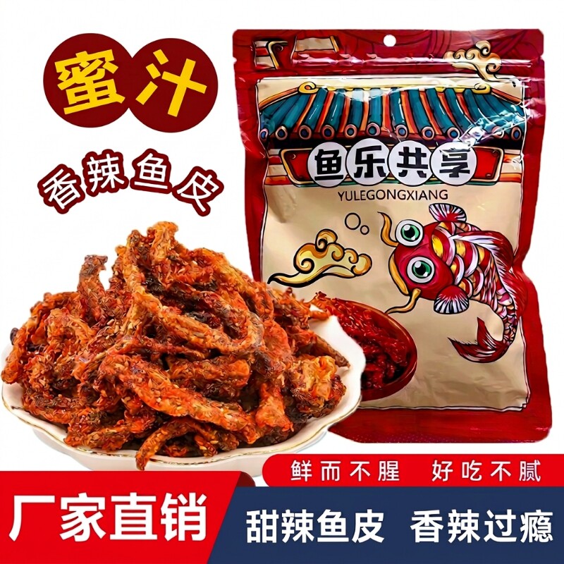 香辣鳕鱼皮即食鱼零食小鱼仔口味鱼海鲜鱼皮甜辣香酥鱼乐解馋好吃