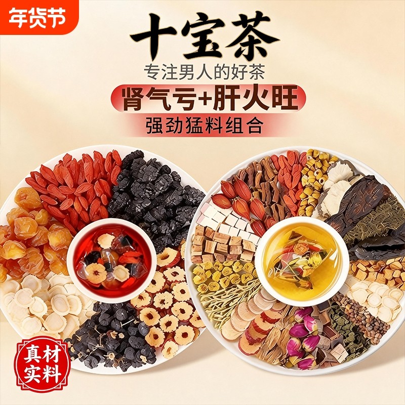 菊花枸杞决明子茶人参肾清去火养护益肝熬夜养生茶包十宝五宝茶