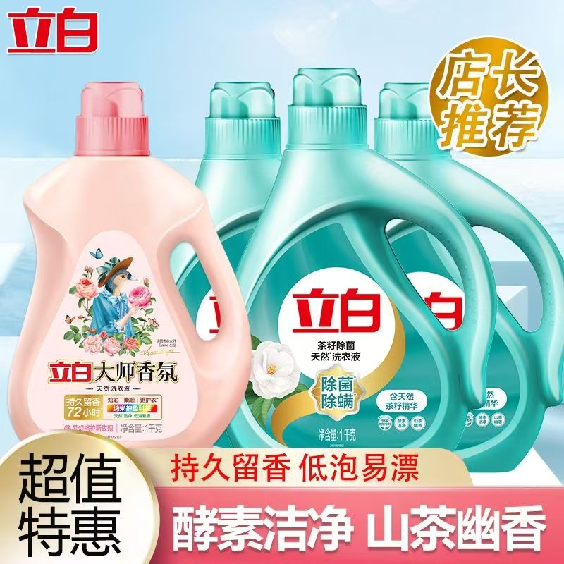 立白洗衣液茶籽除菌除螨加大师大桶72小时持久留香护色家庭混合装