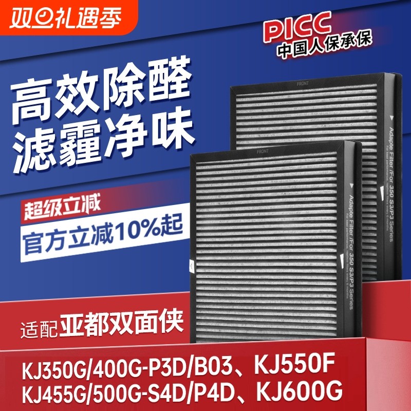 适配亚都空气净化器滤芯KJ350G-P3D/S3D双面侠过滤网K