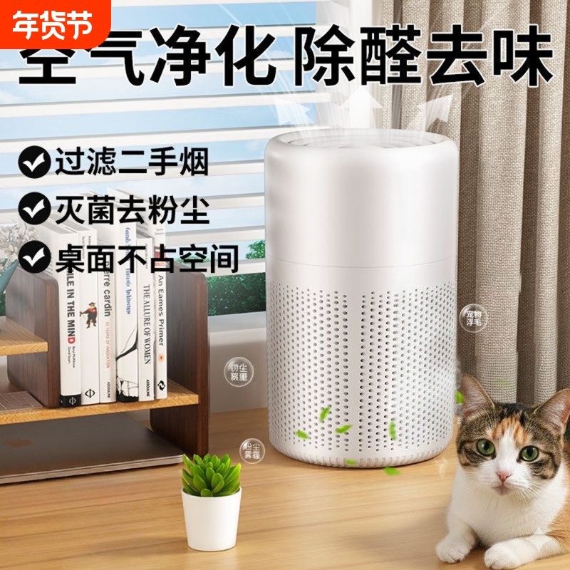 空气净化器家用桌面除甲醛灰尘异味猫毛2025新款负离子车载净化机