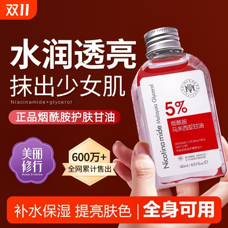 正品烟酰胺护肤甘油补水保湿嫩白抗皱提亮肤色保湿滋润爽肤身体乳