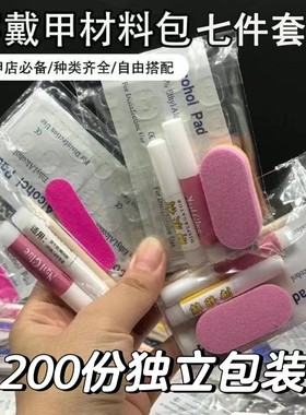 穿戴甲材料包工具包美甲果冻胶贴酒精棉片小搓条粘甲片胶水基础