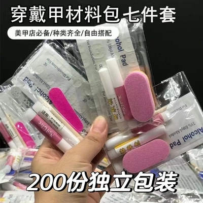 穿戴甲材料包工具包美甲果冻胶贴酒精棉片小搓条粘甲片胶水基础