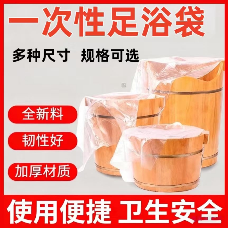 一次性泡脚袋足浴袋子塑料泡脚桶专用足疗袋洗脚盆袋子加厚
