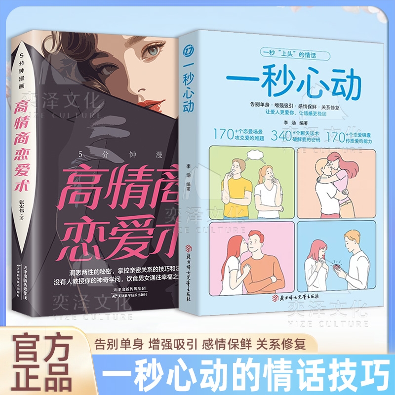 【抖音同款】一秒心动 告别单身让你爱的人更爱你让彼此感情更加稳固维护感情告别单身恋爱宝典恋爱锦囊聊天话术书W