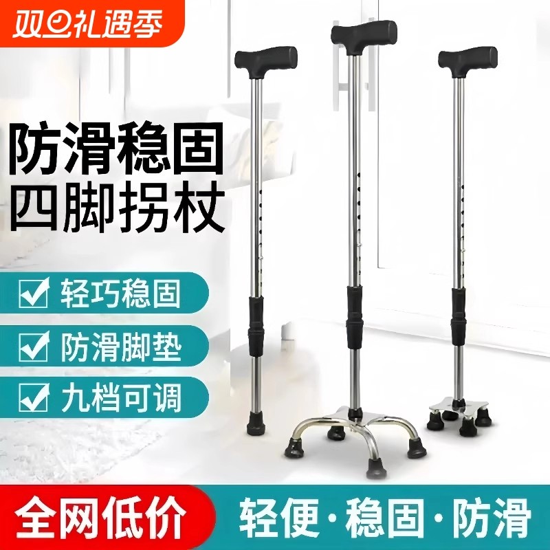 老人拐杖防滑拐棍四脚手杖不锈钢助行四角骨折轻便徒步助力铝合金