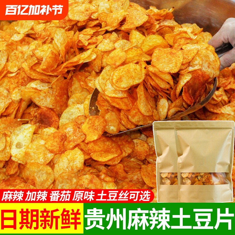 贵州特产土豆片薯片大包500g散装土豆丝休闲麻辣辣味夜宵怀旧原切