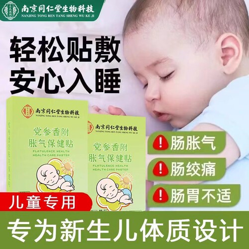胀气保健贴脚底贴宝宝睡觉更安稳