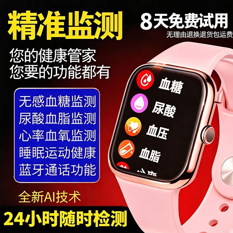 高精度血糖血压智能手表血氧心率监测仪健康蓝牙运动手环尿酸新款血脂检测睡眠测量动态无创防水手机续航心脏
